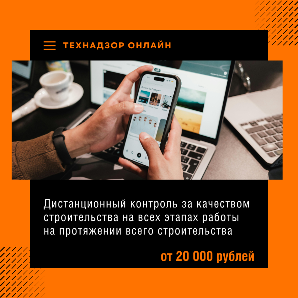 Технадзор в Рошале