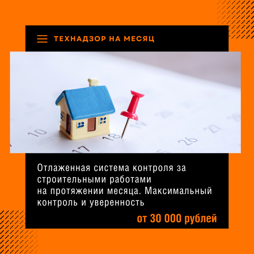 Технадзор в Рошале