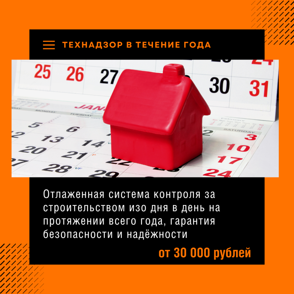 Технадзор в Рошале