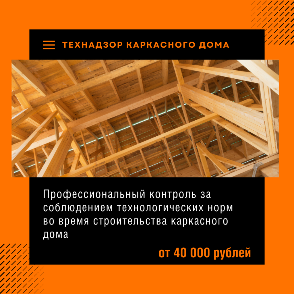 Технадзор в Рошале