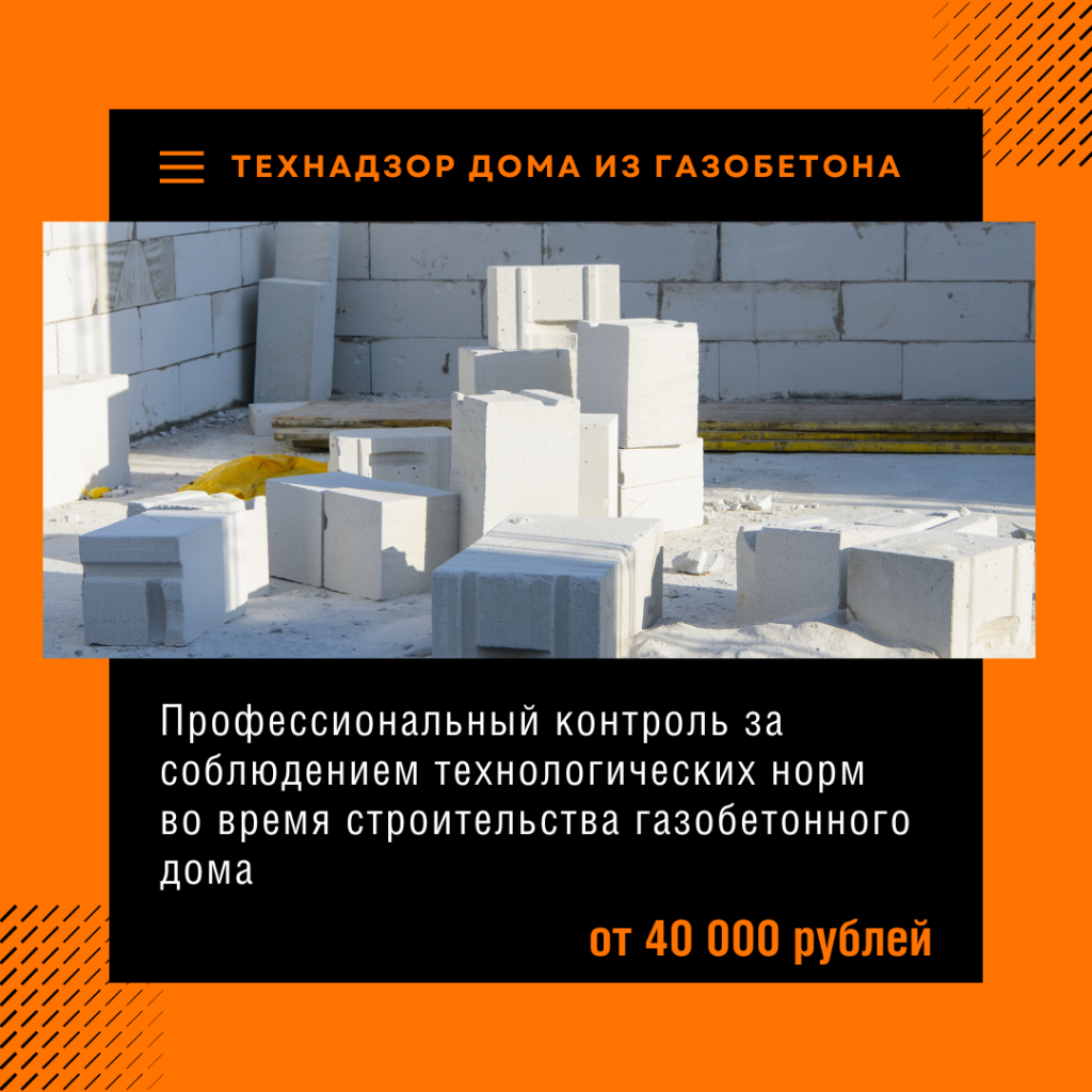 Технадзор в Рошале