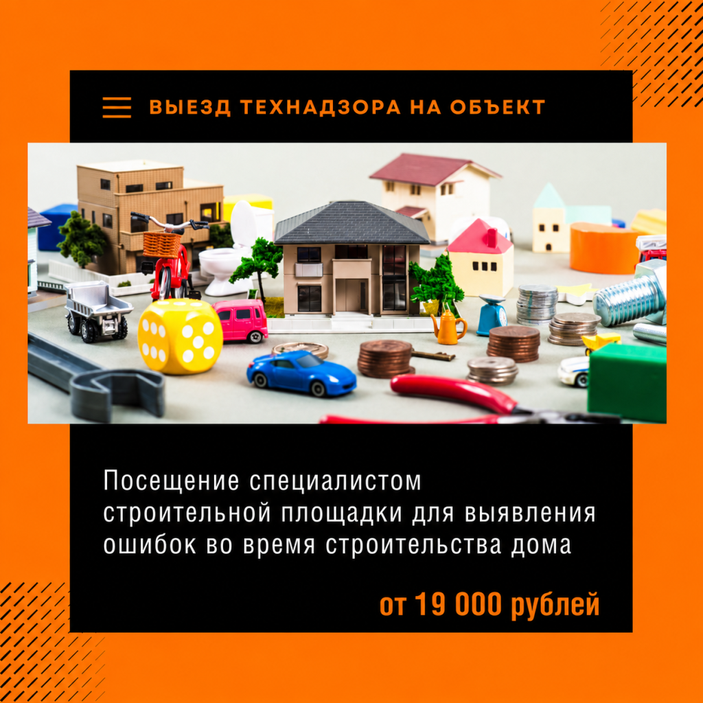 Технадзор в Рошале